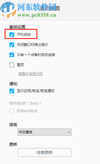 ApowerMirror设置开机启动功能的方法