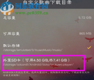 酷我音乐APP更改下载路径的方法步骤