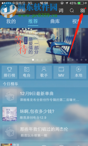 酷我音乐APP一键清除缓存的方法步骤