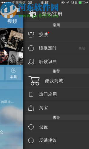 酷我音乐APP一键清除缓存的方法步骤