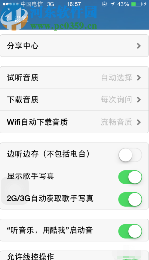 酷我音乐APP一键清除缓存的方法步骤