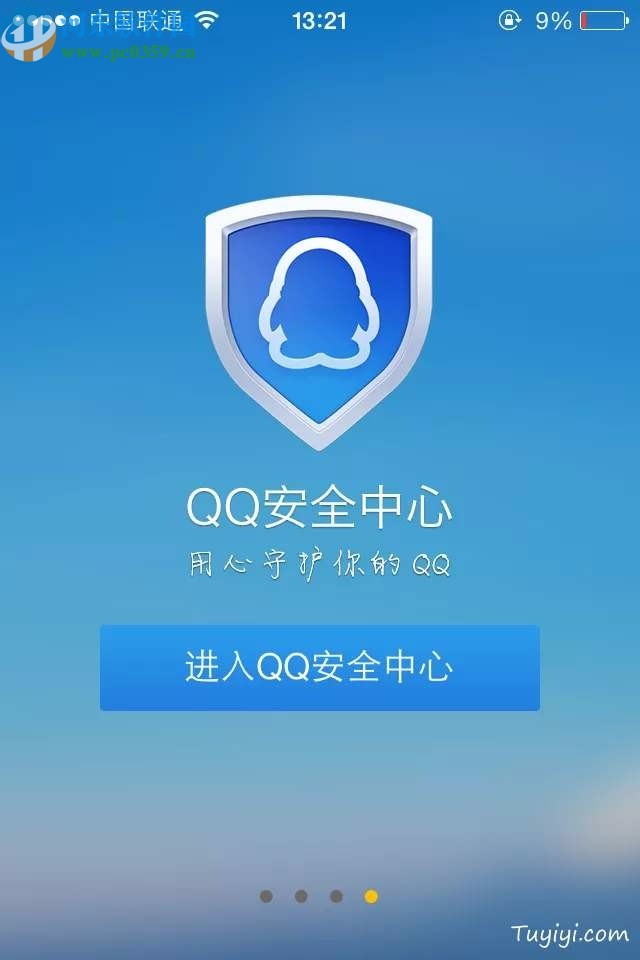 QQ安全中心开启QQ登录验证的方法