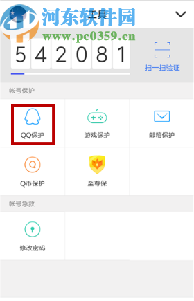 QQ安全中心开启QQ登录验证的方法