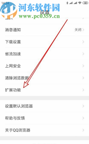 QQ浏览器APP打开网页翻译功能的方法