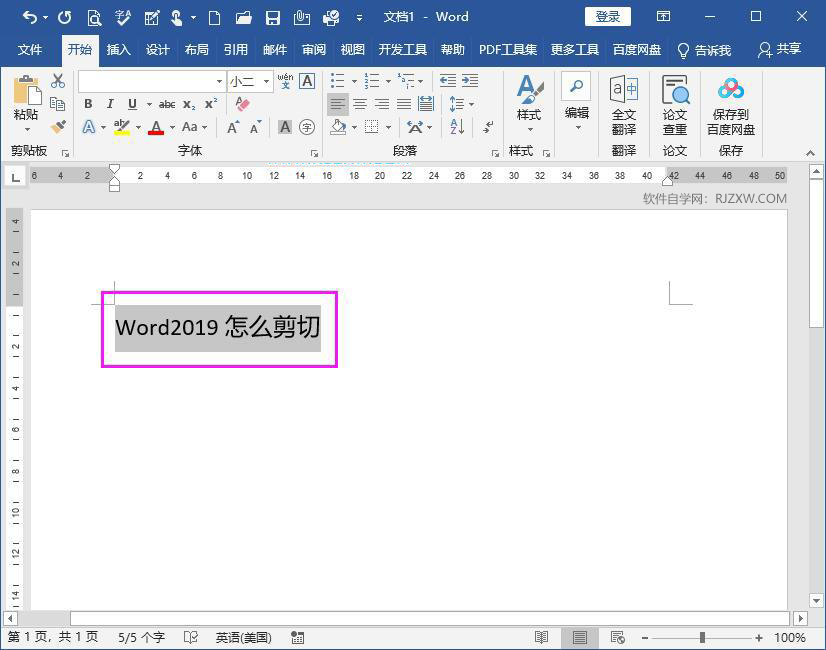 word2019怎么剪切