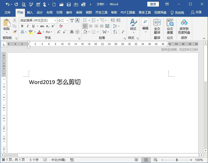 word2019怎么剪切