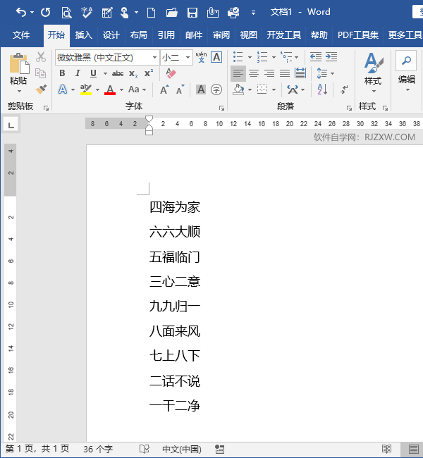 Word怎么给文档去底色