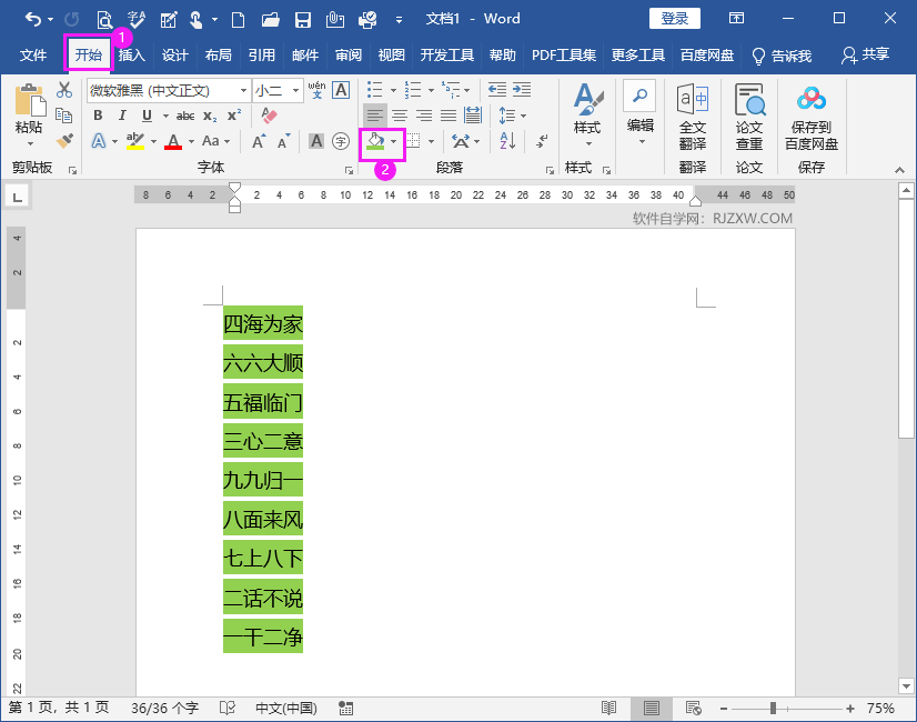Word怎么给文档去底色
