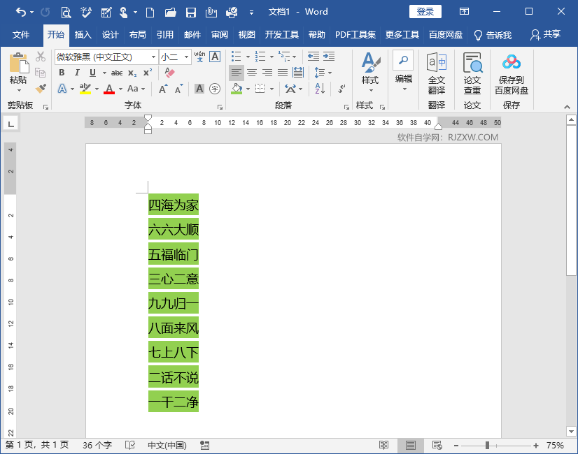 Word怎么给文档去底色