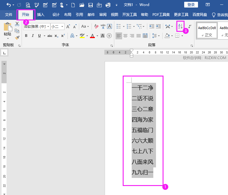 word怎么按段落笔划进行降序