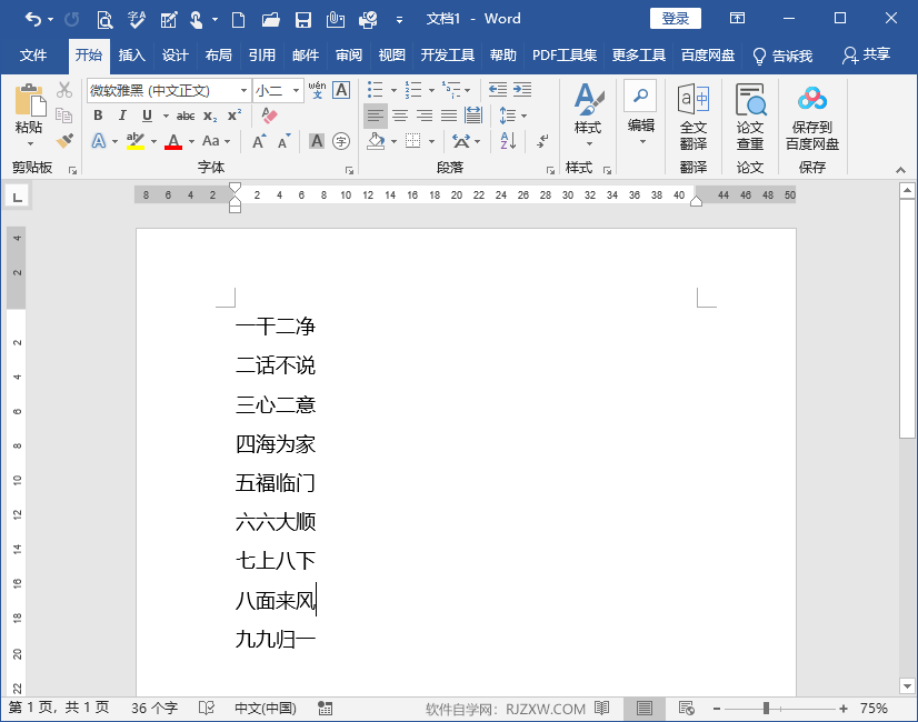 word怎么按段落笔划进行降序