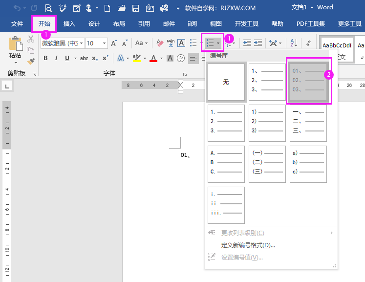 word中怎么设置01开头的序号