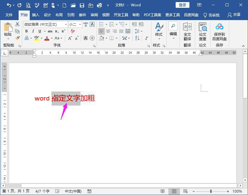 word指定文字改色的方法