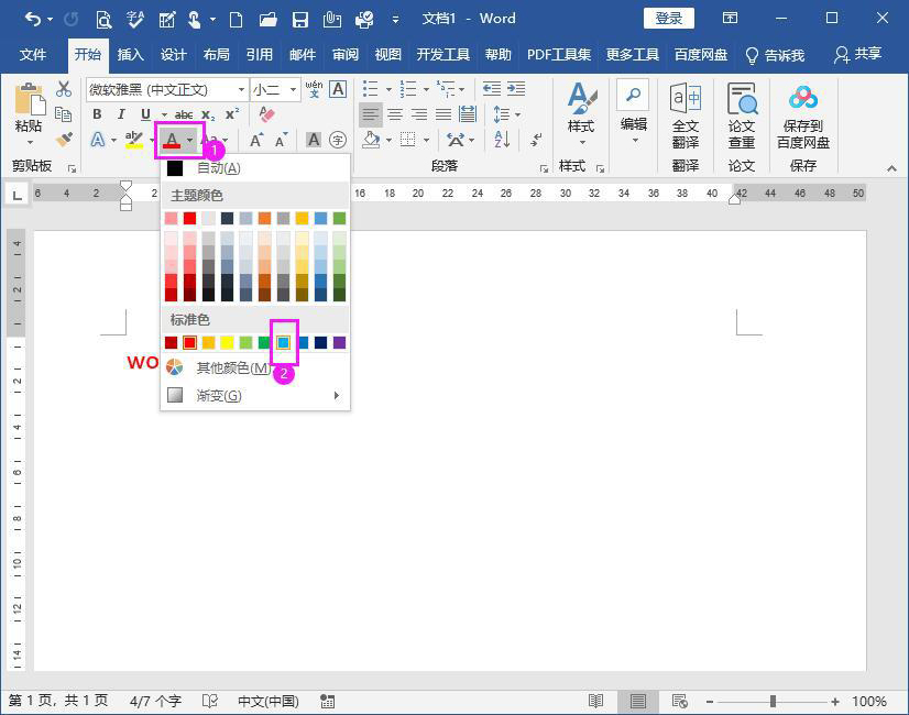 word指定文字改色的方法