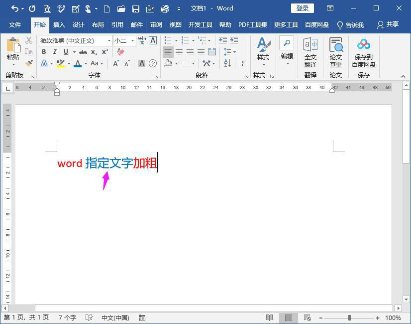 word指定文字改色的方法