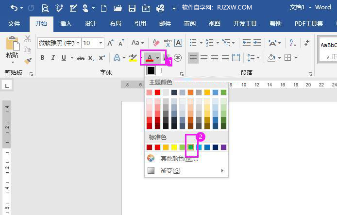word设置输入字体颜色的方法