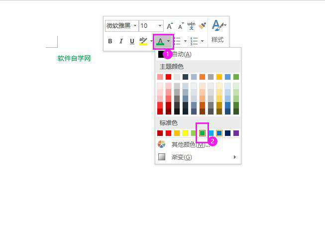 word设置输入字体颜色的方法