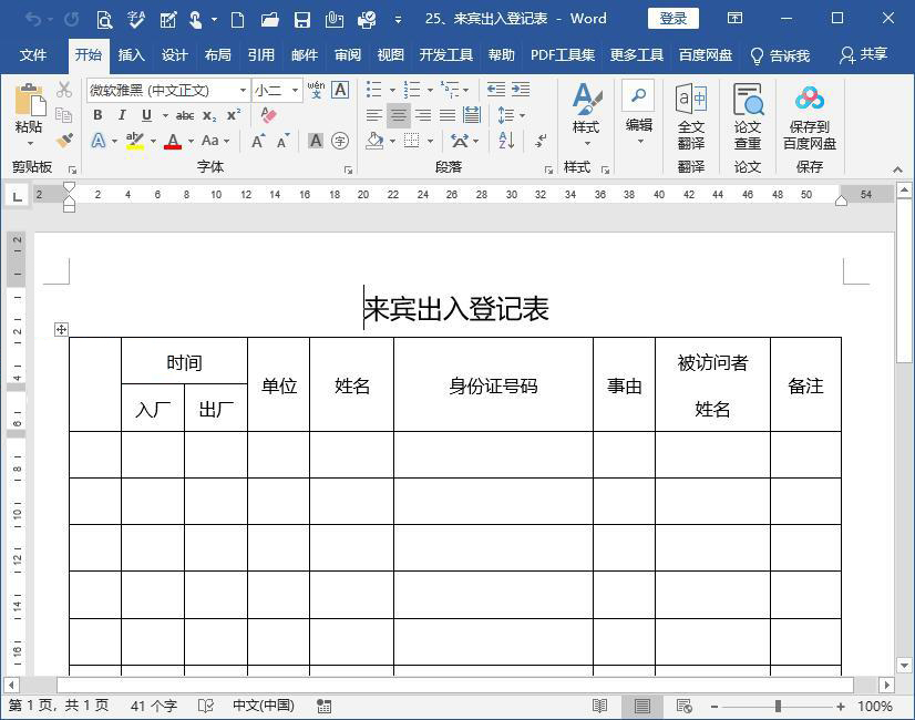 word表头文字加粗的方法