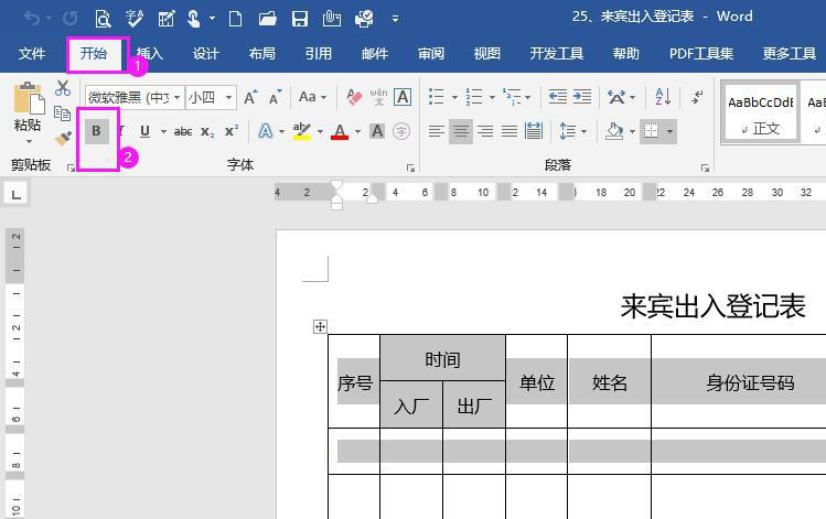 word表头文字加粗的方法