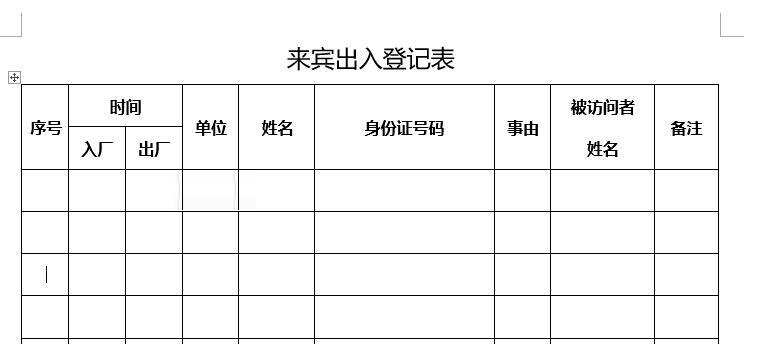 word表头文字加粗的方法