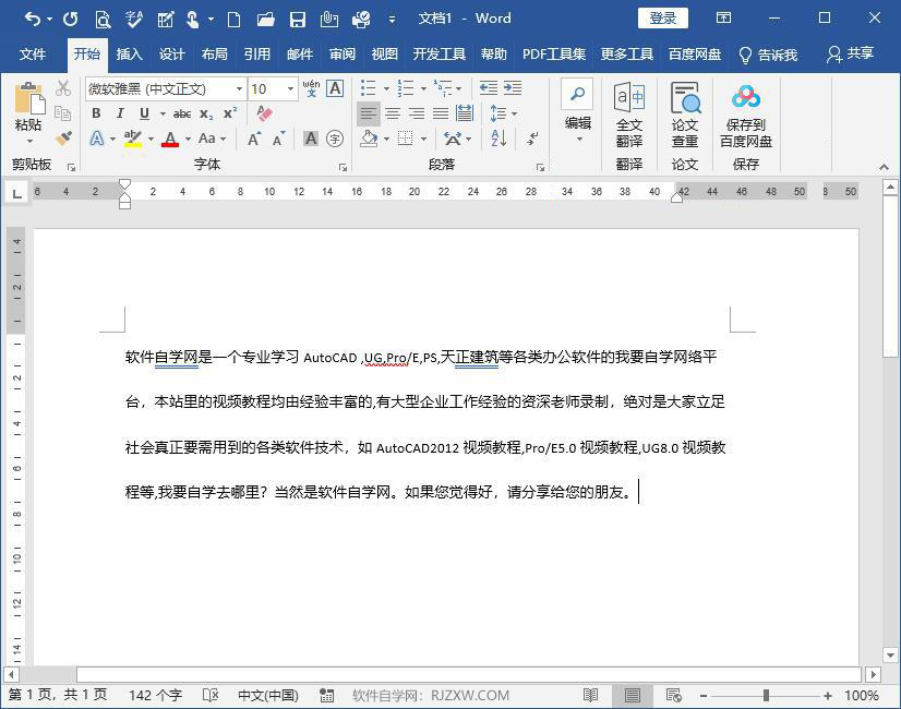 word内容调整行高的方法