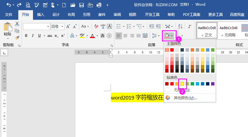 word2019底纹填充怎么设置