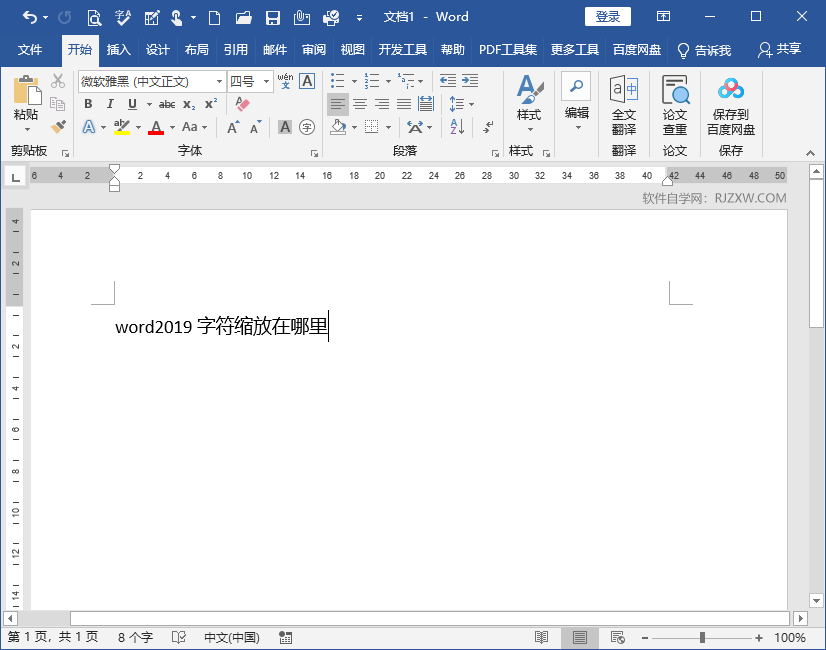 word2019底纹填充怎么设置