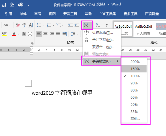 word2019字符缩放在哪里