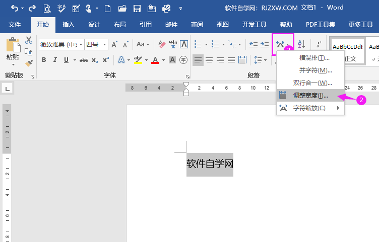 word2019怎么文字之间的距离