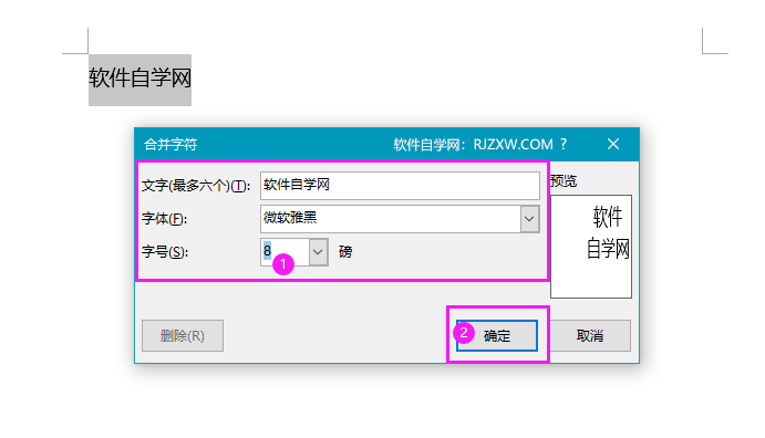 word2019合并字符怎么设置