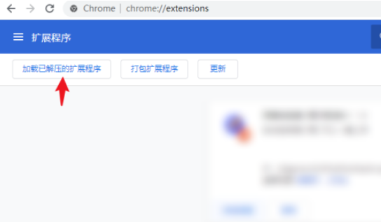 谷歌浏览器加载本地插件方法分享