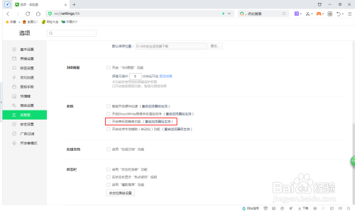 360浏览器单标签静音开启教程分享