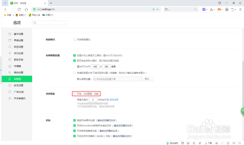 360浏览器画报功能开启方法介绍