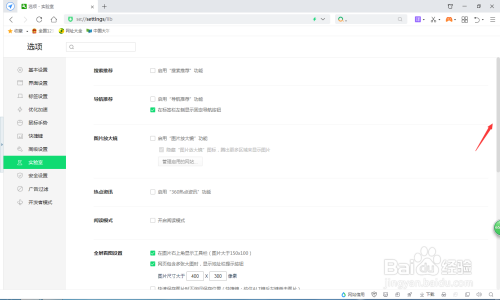 360浏览器画报功能开启方法介绍