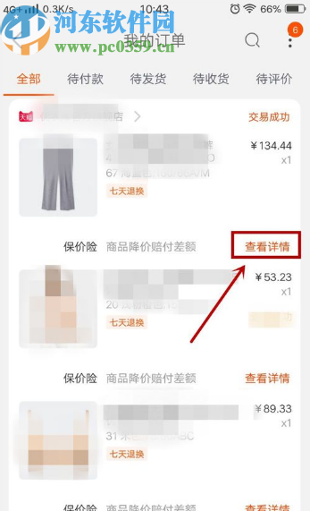 淘宝APP申请保价险的操作方法