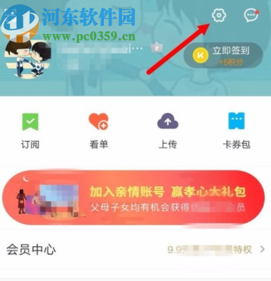 优酷APP关闭应用消息推送通知的方法