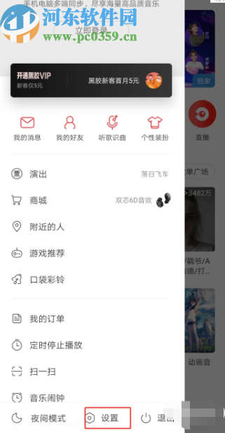 网易云音乐APP投屏到电视的操作步骤