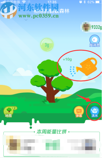 支付宝APP在蚂蚁森林给好友浇水的方法