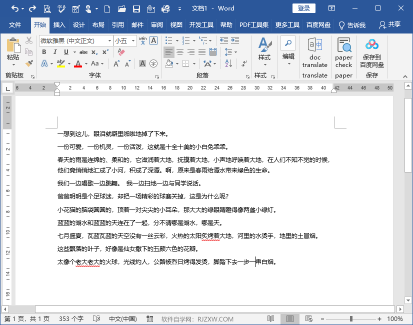 Word2019怎么按拼音给段落进行排序