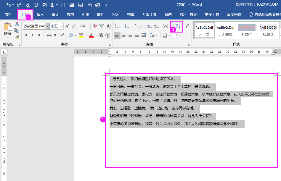 Word2019怎么按拼音给段落进行排序