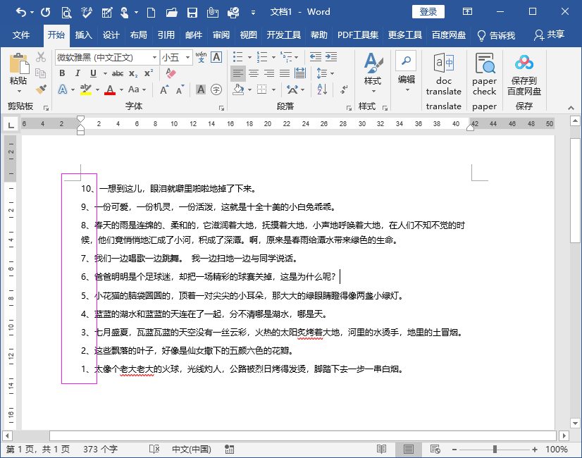 Word2019怎么进行数字降序