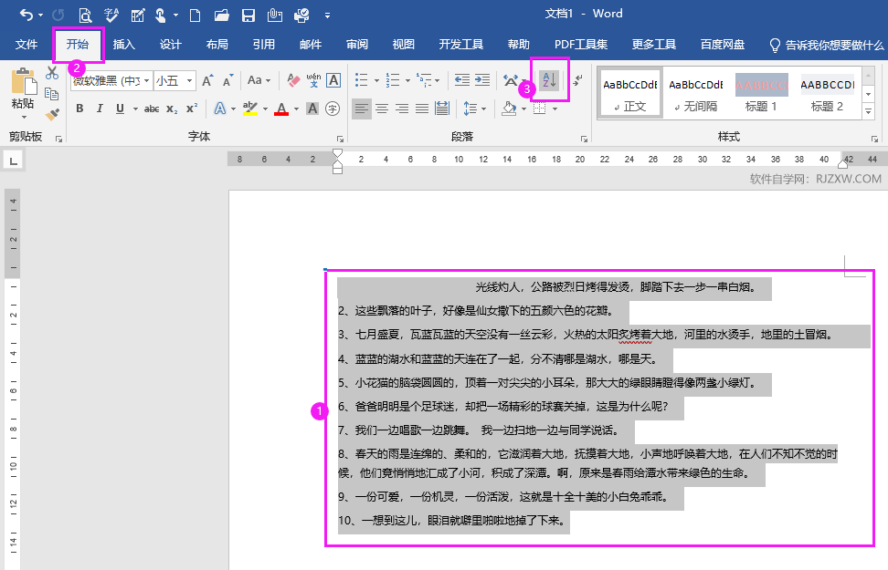 Word2019怎么进行数字降序