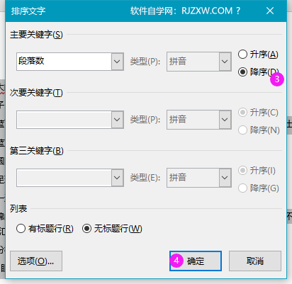 Word2019怎么进行数字降序