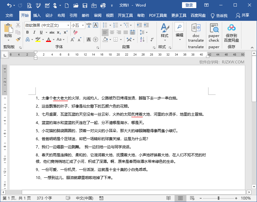 Word2019怎么进行数字降序