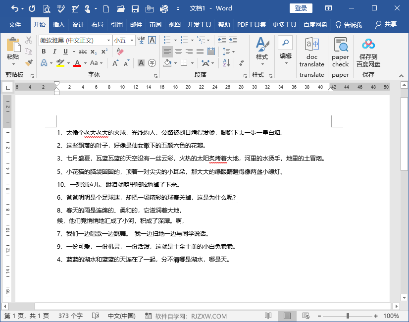 word2019如何把乱序进行重新排序