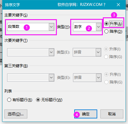 word2019如何把乱序进行重新排序