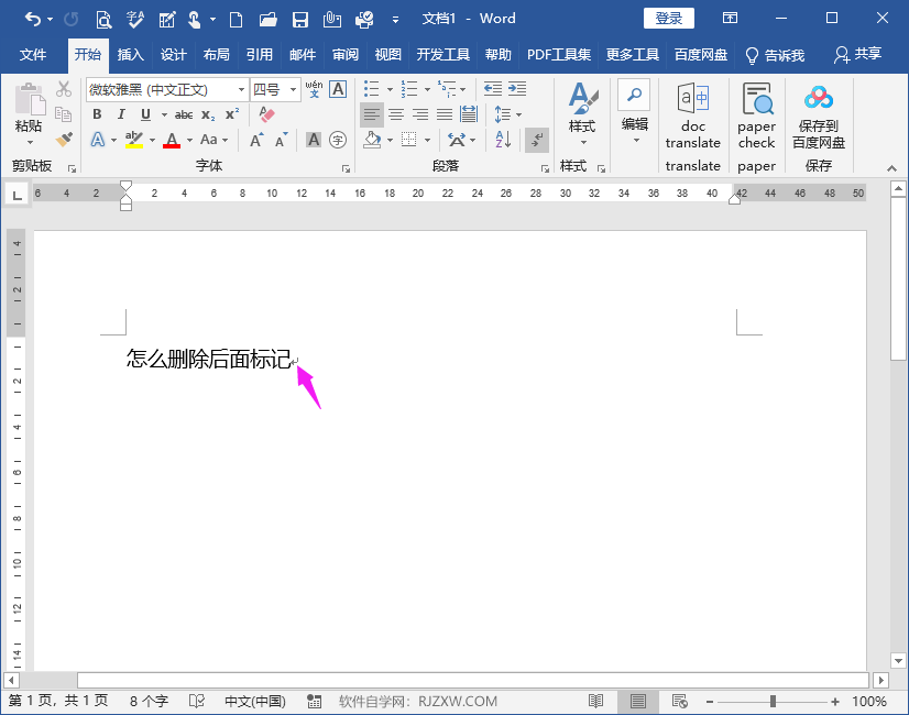 Word2019如何删除标记