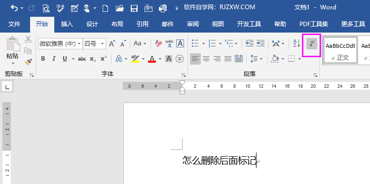 Word2019如何删除标记
