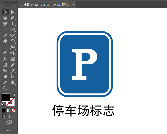 ai怎么绘制停车场标志的方法