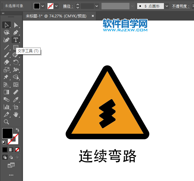 ai怎么画连续弯路图标